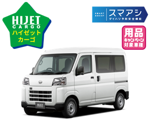 ハイゼットカーゴ